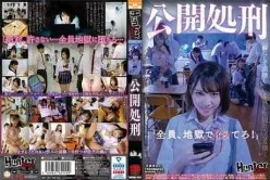 HUNBL-028公开处决。[02:20:26]